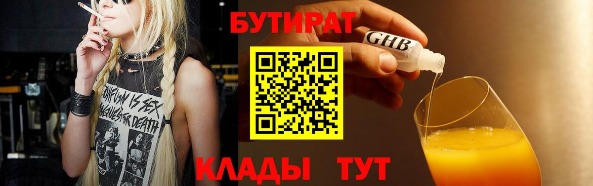 Бутират  Вход с VPN  Новокубанск  БУТИРАТ буратино 