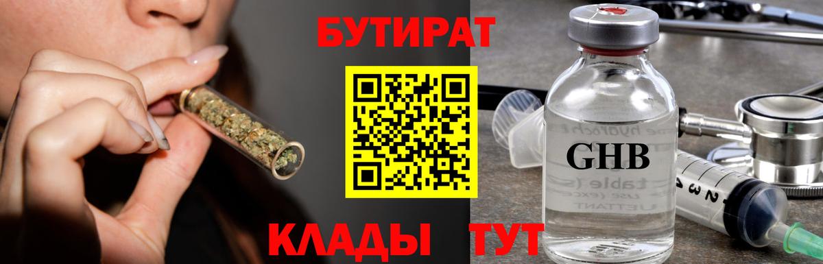 Бутират бутандиол Новокубанск