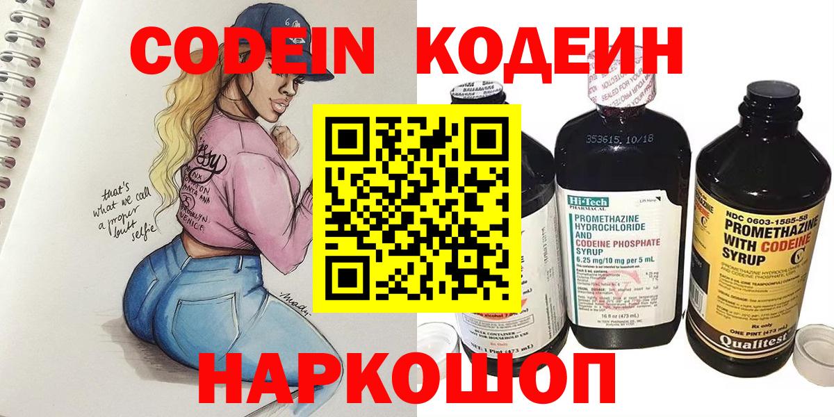 Новокубанск  Кодеиновый сироп Lean напиток Lean (лин)  Кодеиновый сироп Lean напиток Lean (лин)  Вход с VPN 