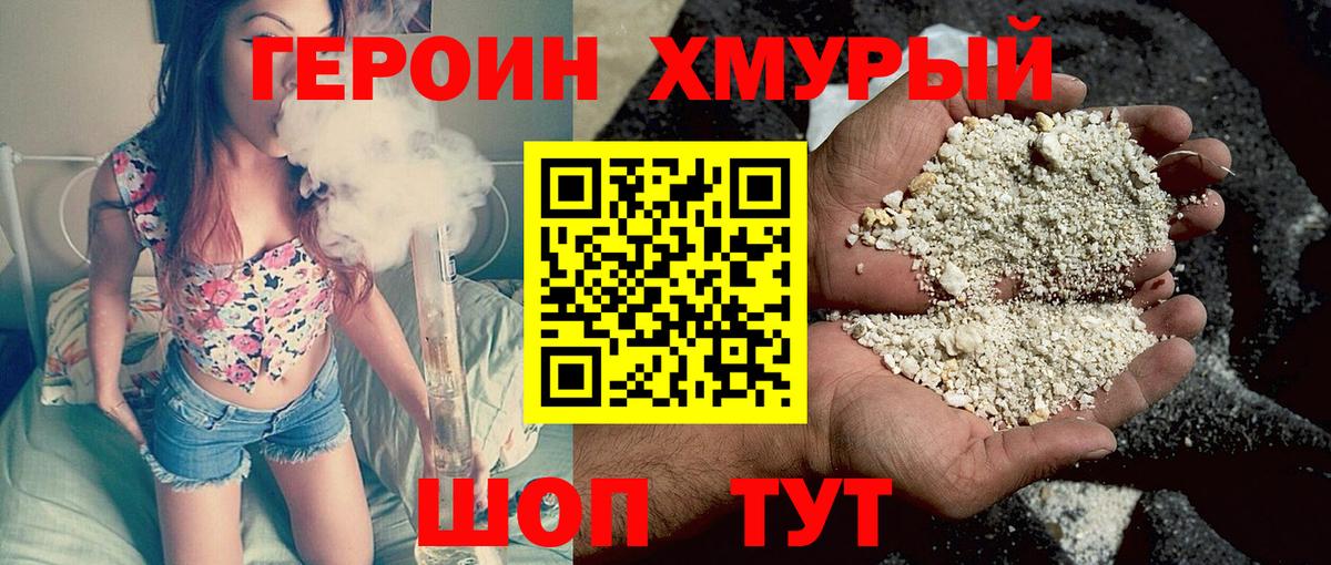 ГЕРОИН гречка Новокубанск
