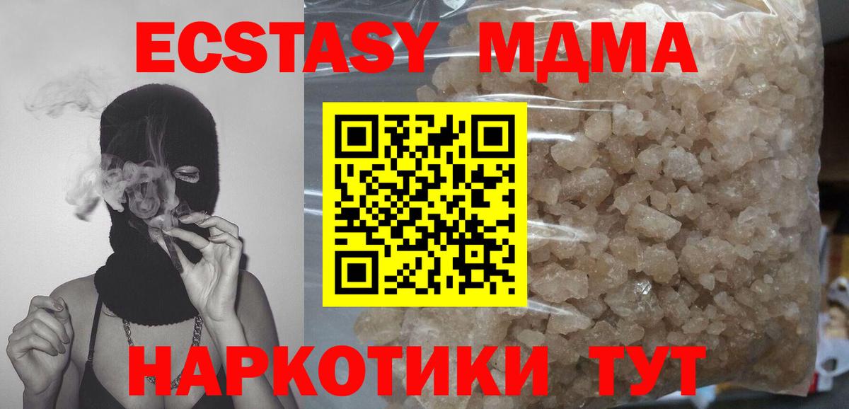 Новокубанск  МДМА кристаллы  МДМА  МДМА VHQ  Вход с VPN 