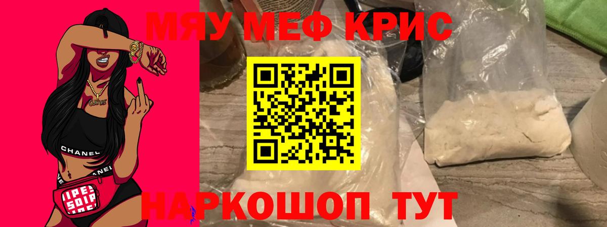 Меф мука Новокубанск