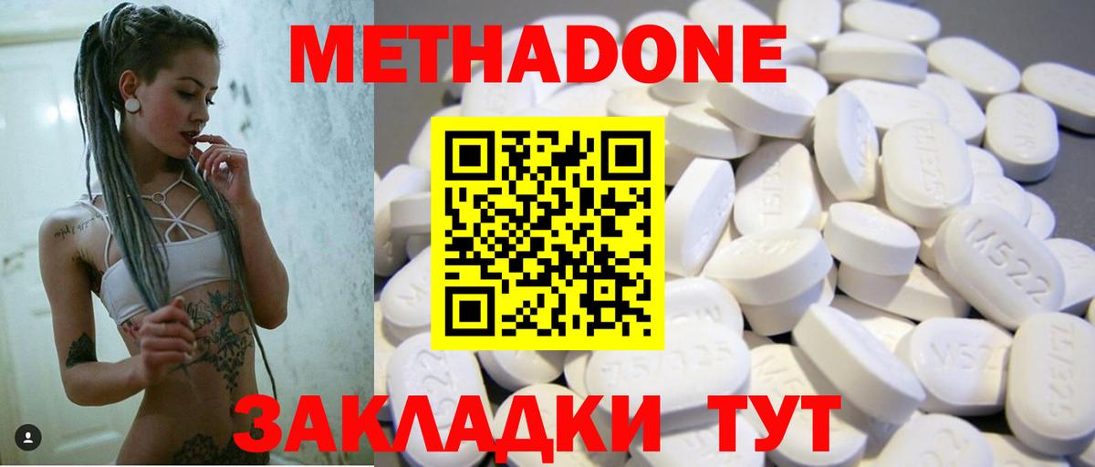 МЕТАДОН белоснежный  Вход с VPN  МЕТАДОН VHQ  Новокубанск 
